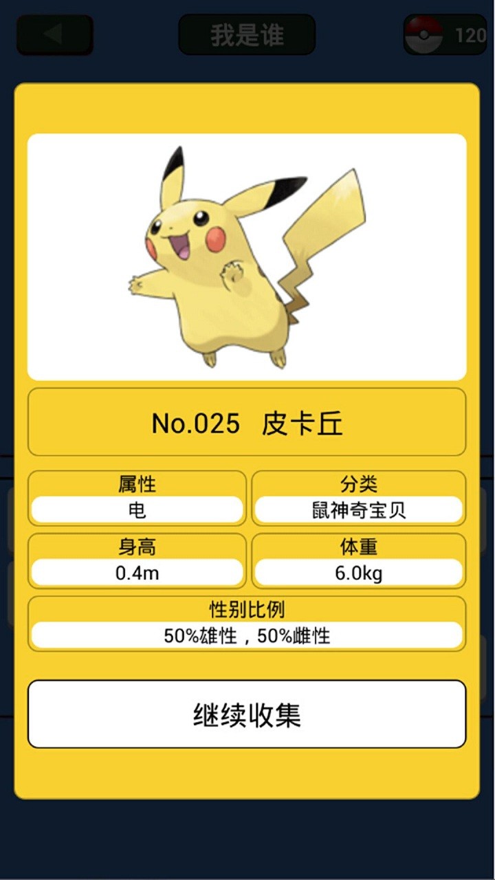 2023神奇宝贝图鉴app