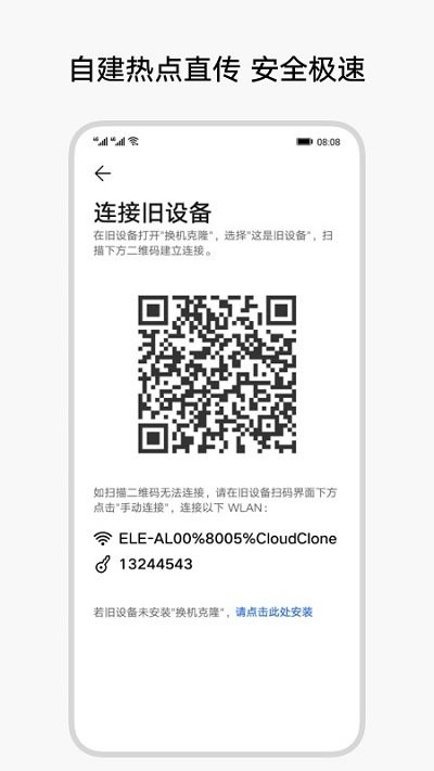 换机克隆app(device clone)