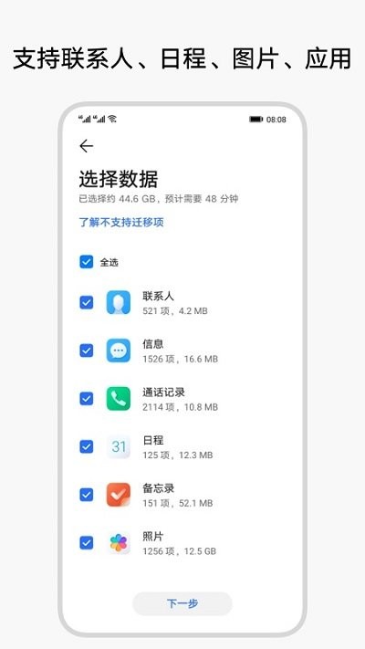 换机克隆app(device clone)
