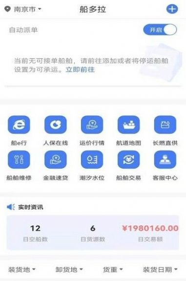 船多拉船主端app