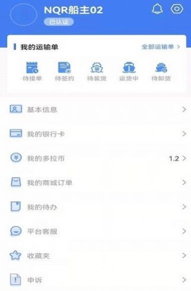 船多拉船主端app