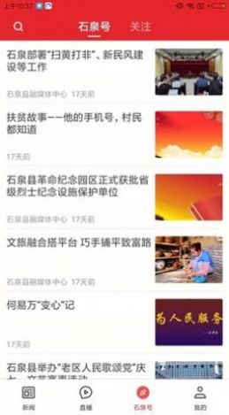 爱石泉app