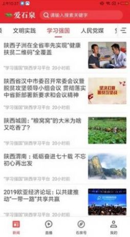 爱石泉app