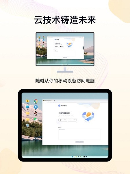 无界趣连软件