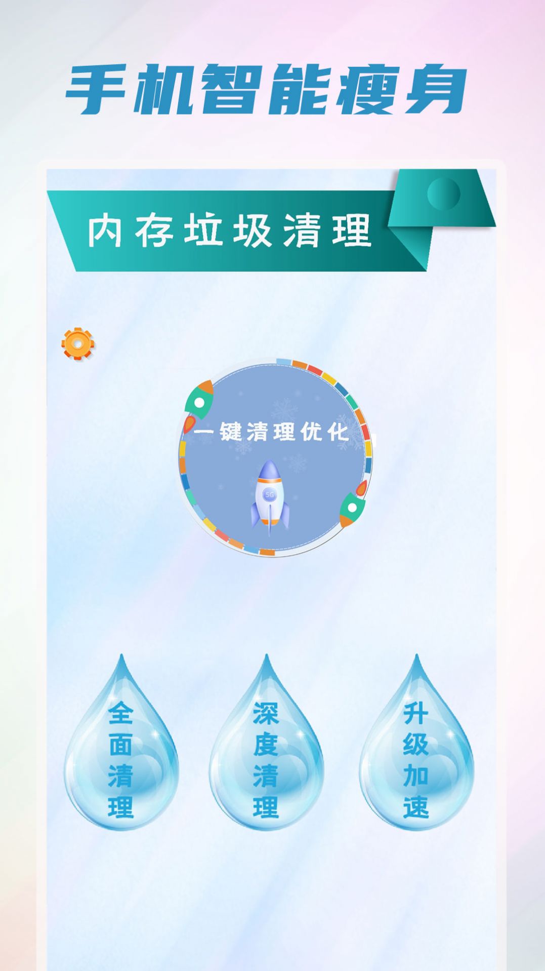 内存清理垃圾app