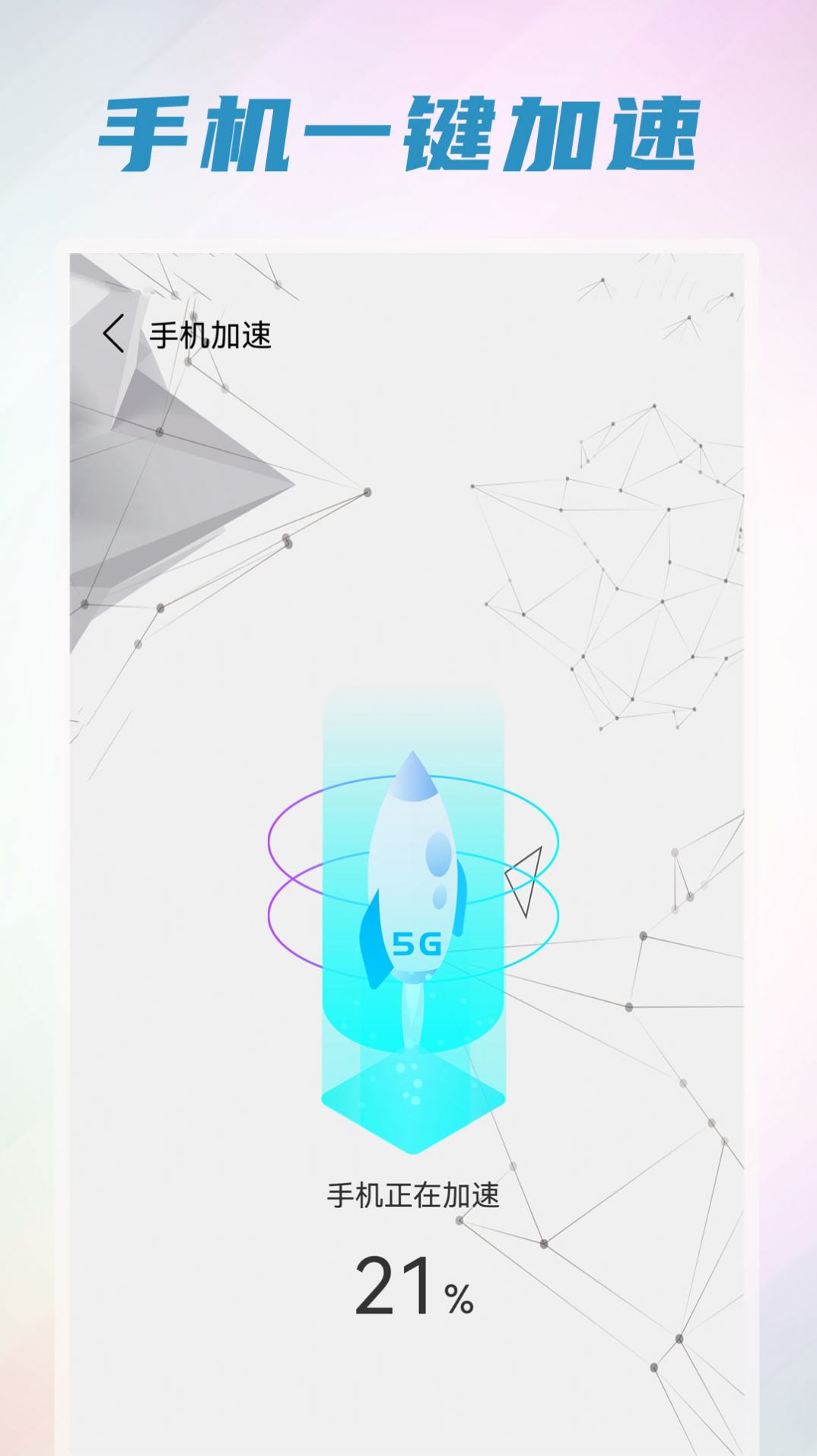 内存清理垃圾app