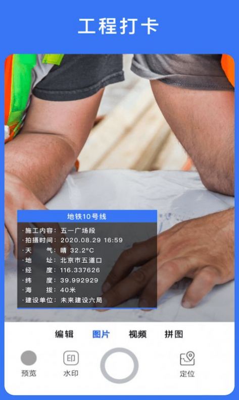 云联水印相机ios版
