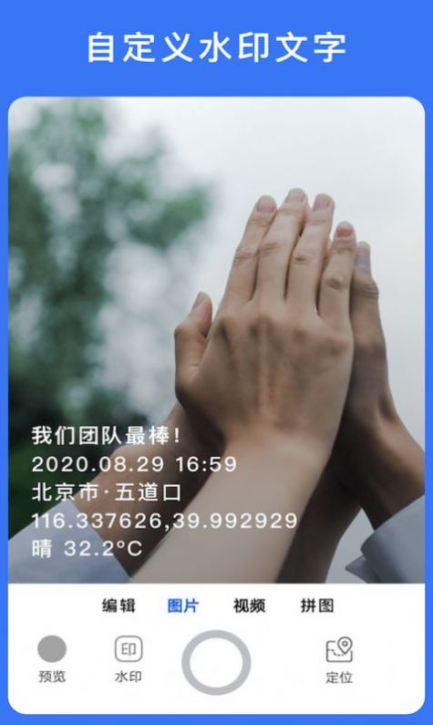 云联水印相机ios版