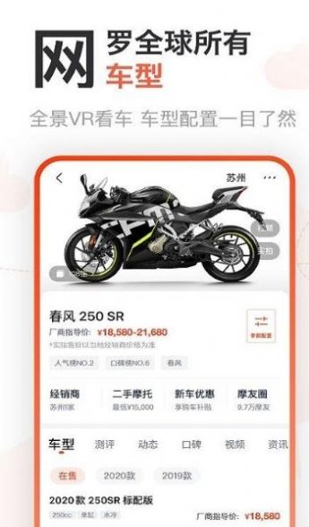 摩托范app
