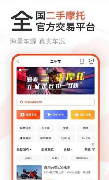 摩托范app