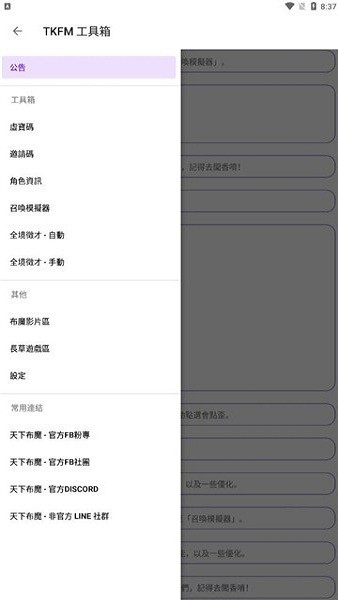 tkfm工具箱官方版