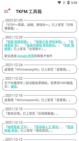 tkfm工具箱官方版