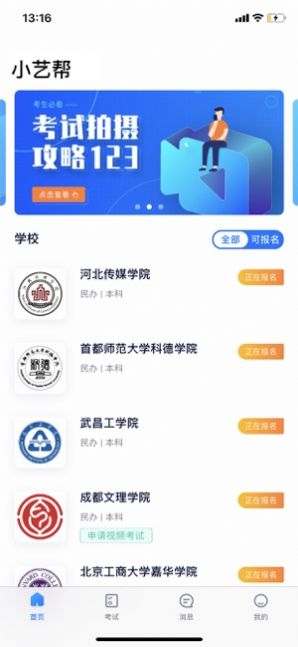 小艺帮app安卓版