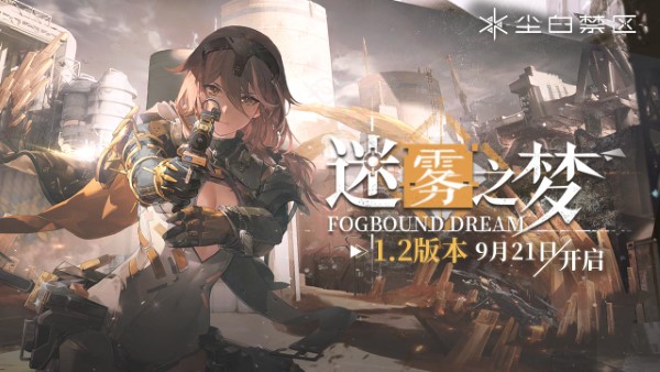 尘白禁区手游官方版