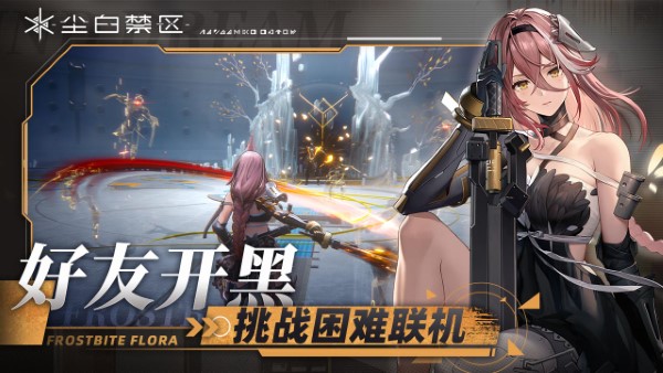 尘白禁区手游官方版