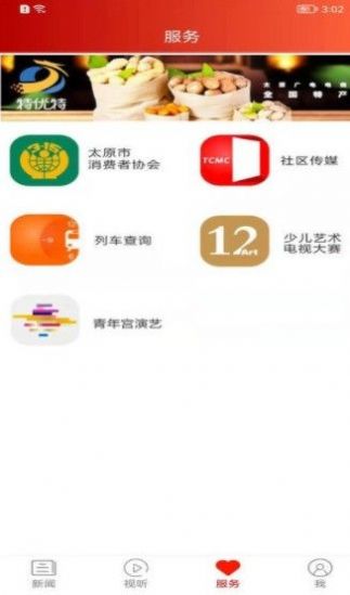 锦绣太原城APP官方版