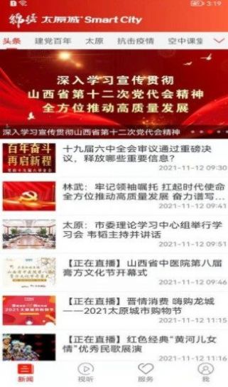锦绣太原城APP官方版