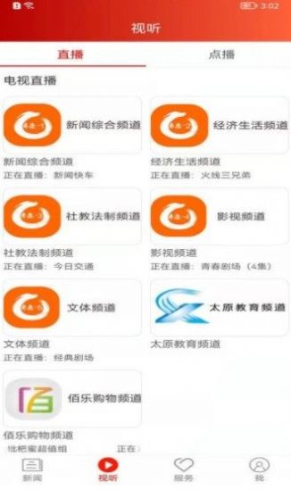 锦绣太原城APP官方版