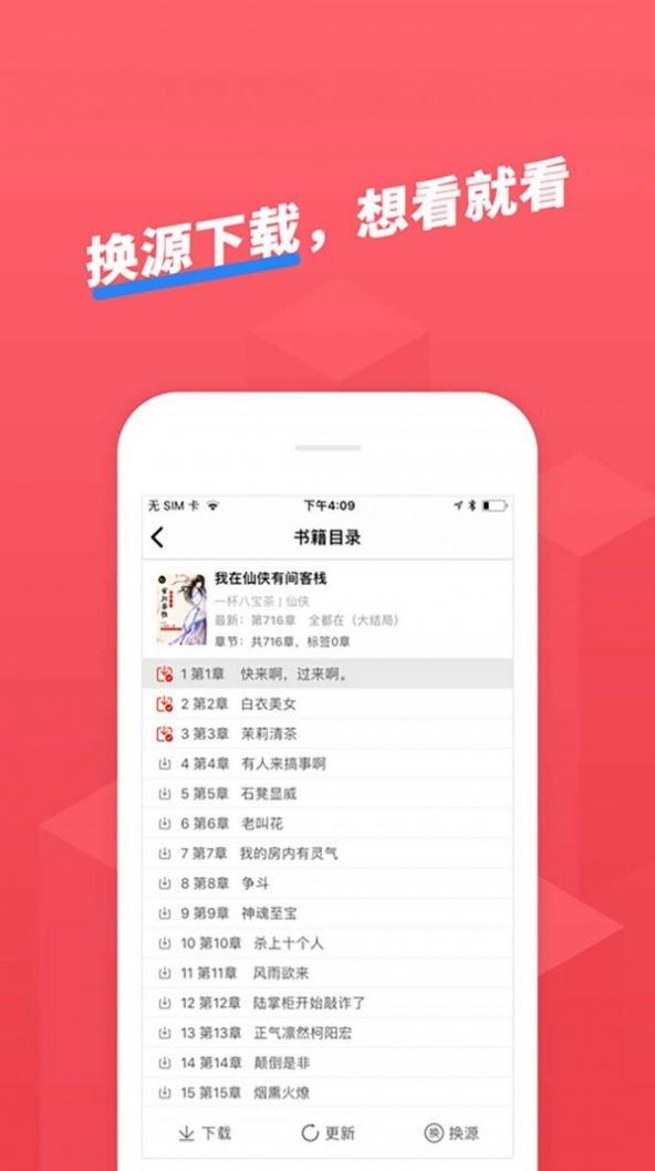 小小追书漫画app