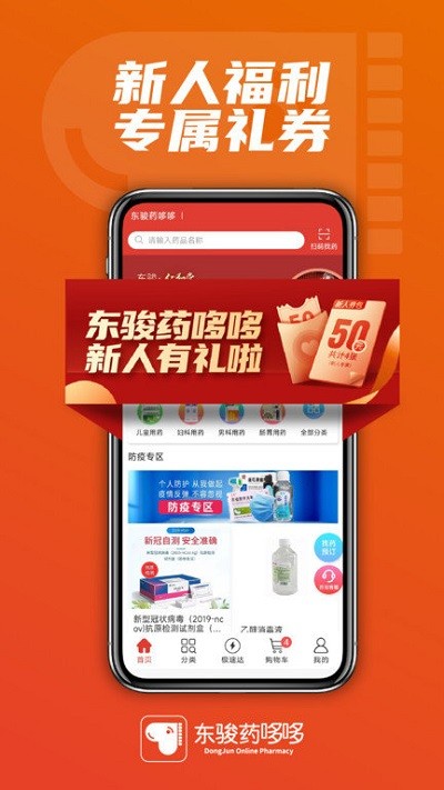 东骏药哆哆app