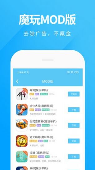 魔玩助手最新版本