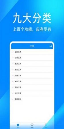 七点工具箱app