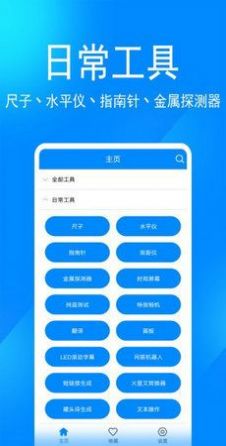 七点工具箱app