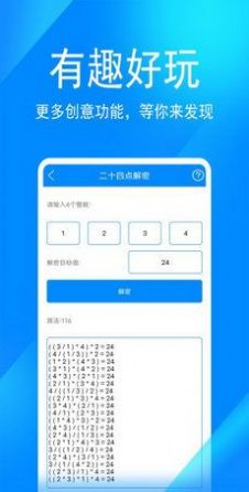 七点工具箱app