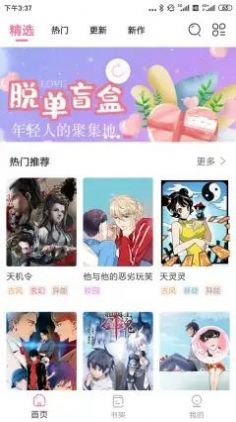 可乐漫画苹果版