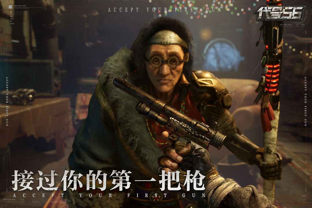 代号56游戏官方版