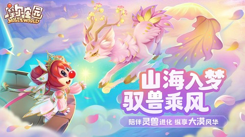 摩尔庄园雷霆官方版