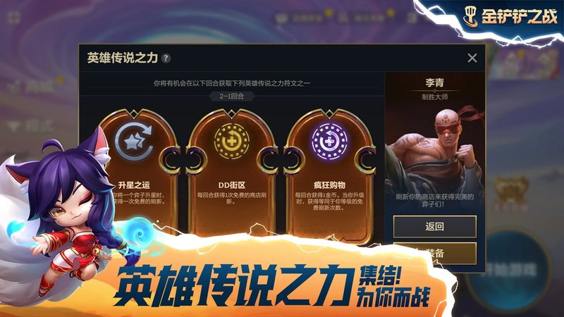 金铲铲之战最新版本
