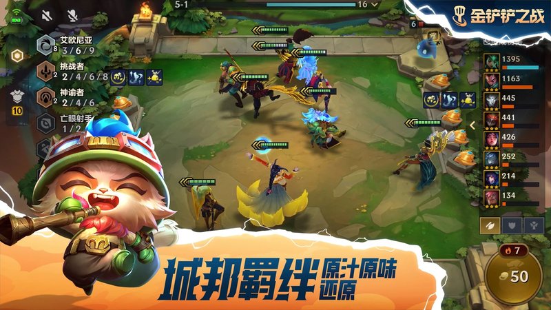 金铲铲之战最新版本