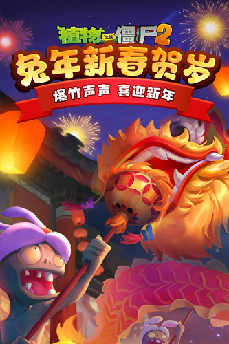 植物大战僵尸冰雪版