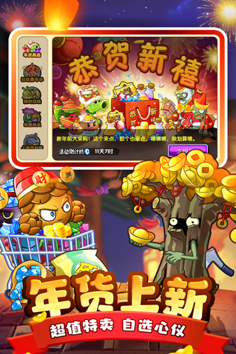 植物大战僵尸冰雪版
