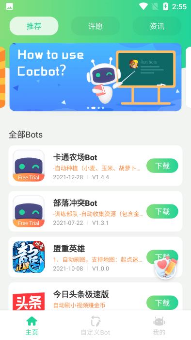 game bots中文版
