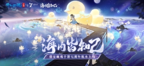 倩女幽魂手游九游版