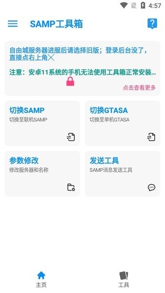 samp联机工具手机版2023(rn samp)