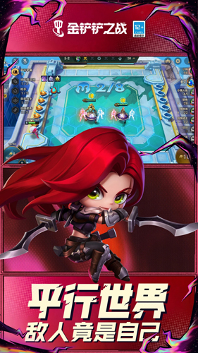 LOL自走棋手游