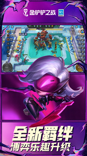 LOL自走棋手游