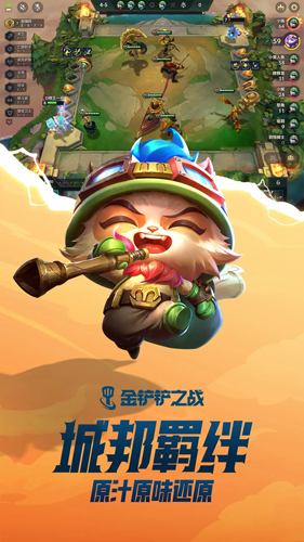 金铲铲之战手游最新版