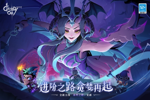 贪婪洞窟2bilibili客户端