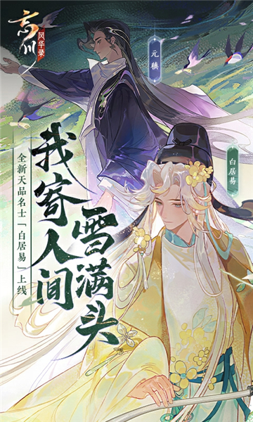 忘川风华录