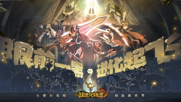 超进化物语2官方版