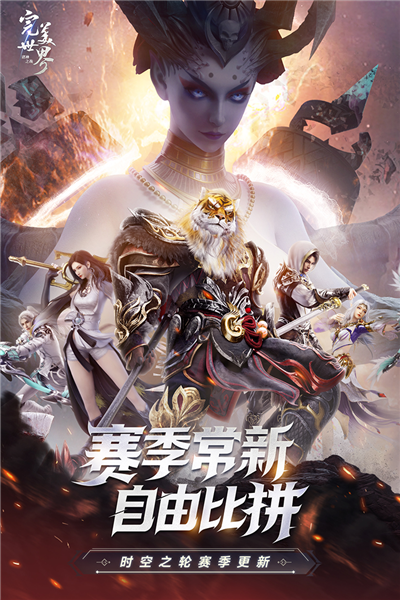 完美世界：诸神之战
