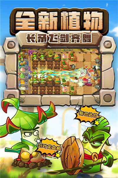 植物大战僵尸2腾讯版