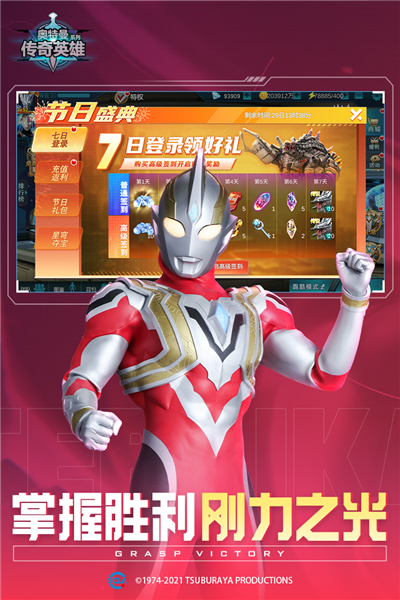奥特曼传奇英雄免费充值版
