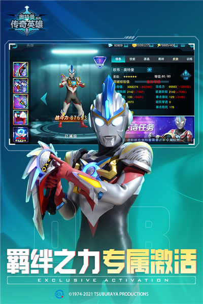 奥特曼传奇英雄免费充值版