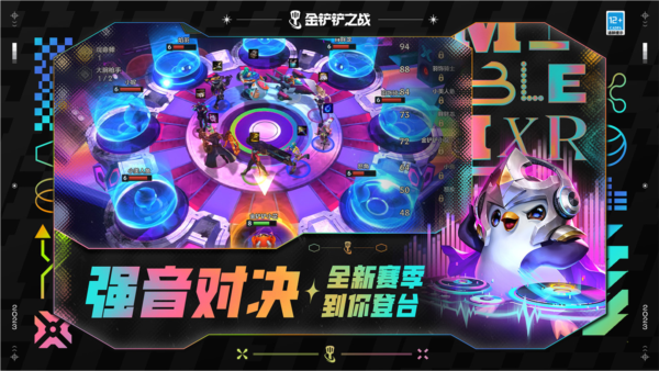 云顶之弈手游安卓版