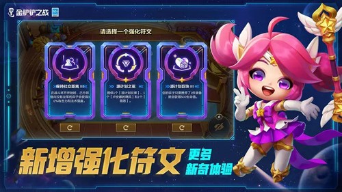 云顶之弈手游